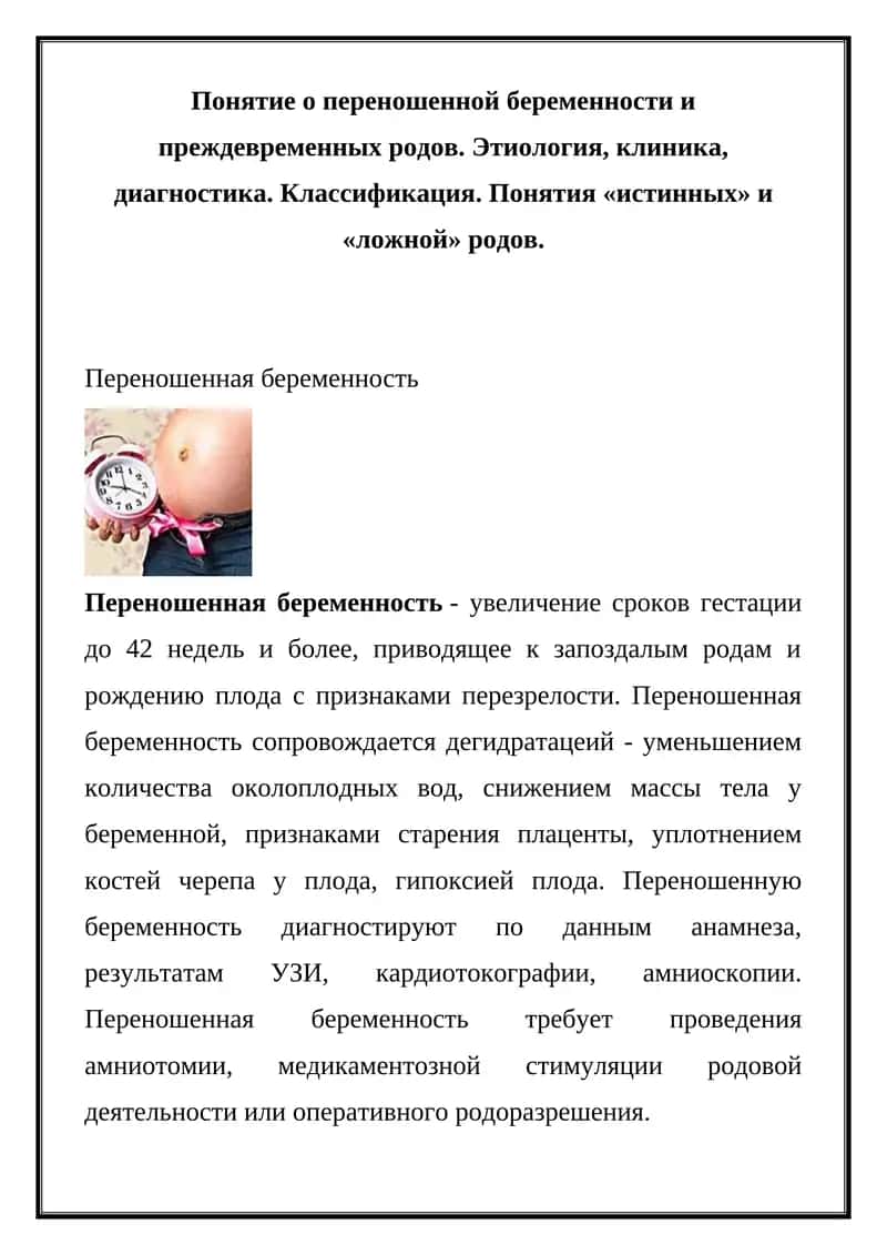 Переношенная беременность 1