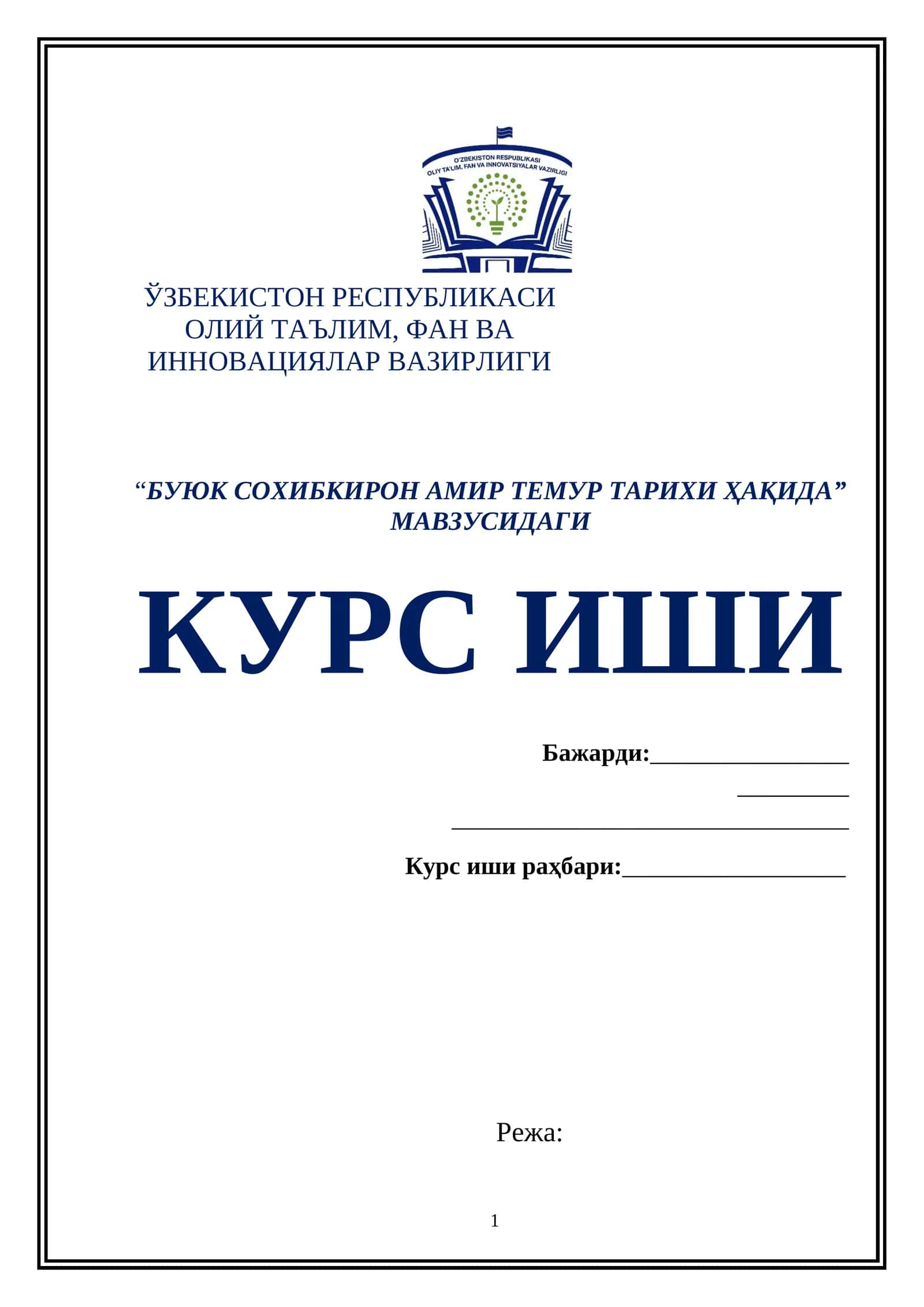 “БУЮК СОХИБКИРОН АМИР ТЕМУР ТАРИХИ ҲАҚИДА” МАВЗУСИДАГИ КУРС ИШИ 1