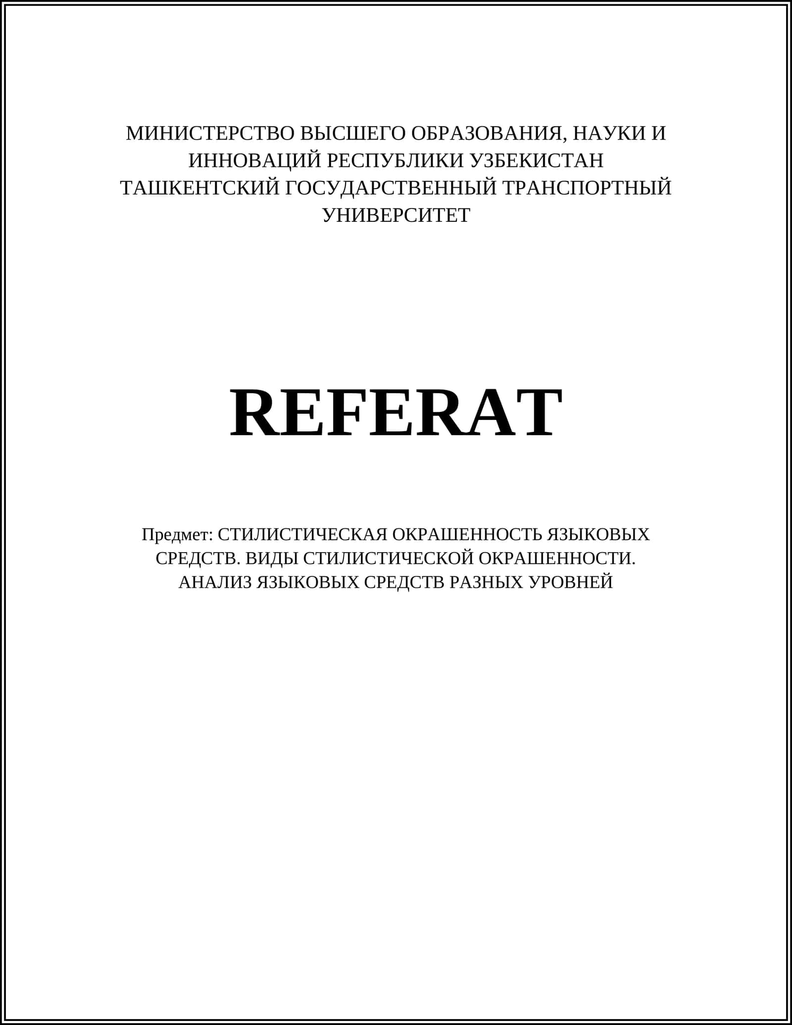 аллитерация 1