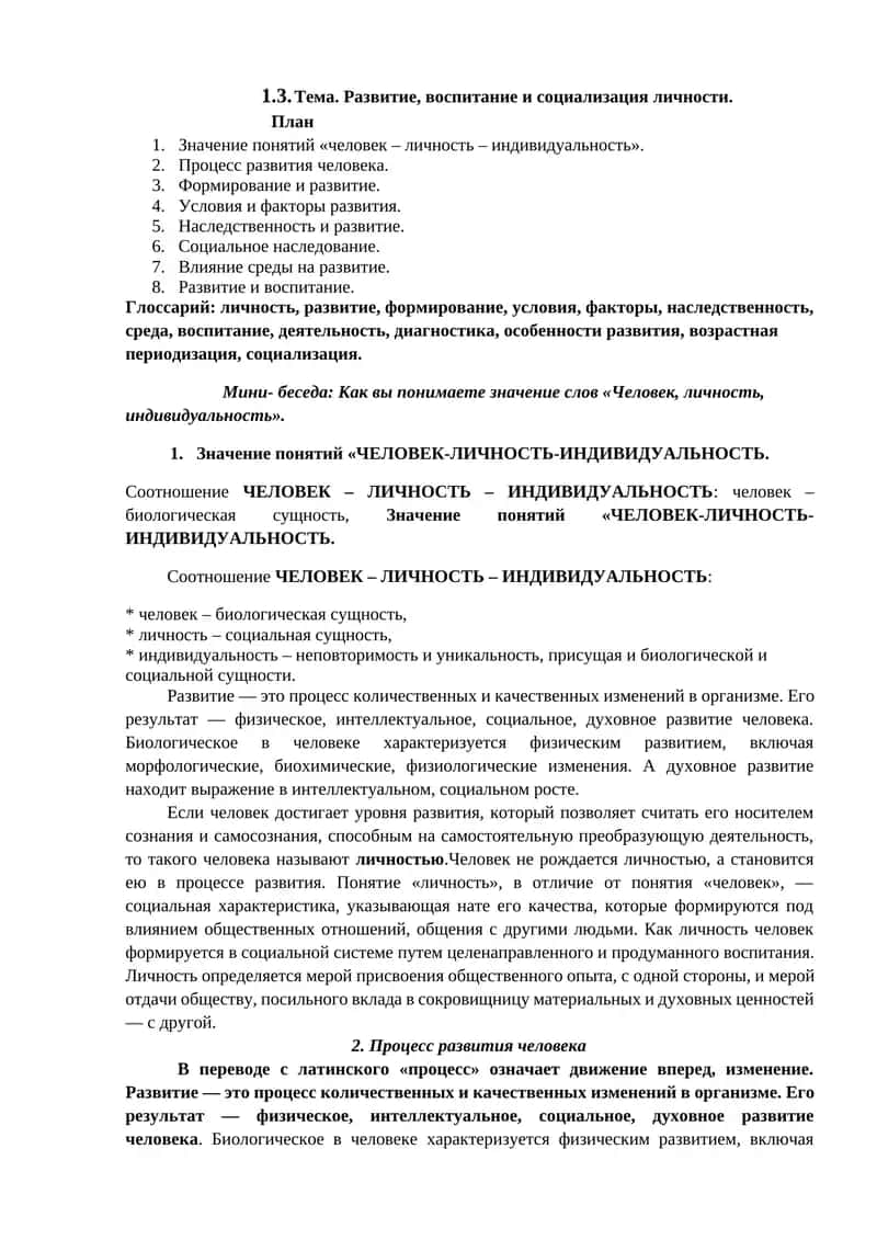Развитие, воспитание и социализация личности 1