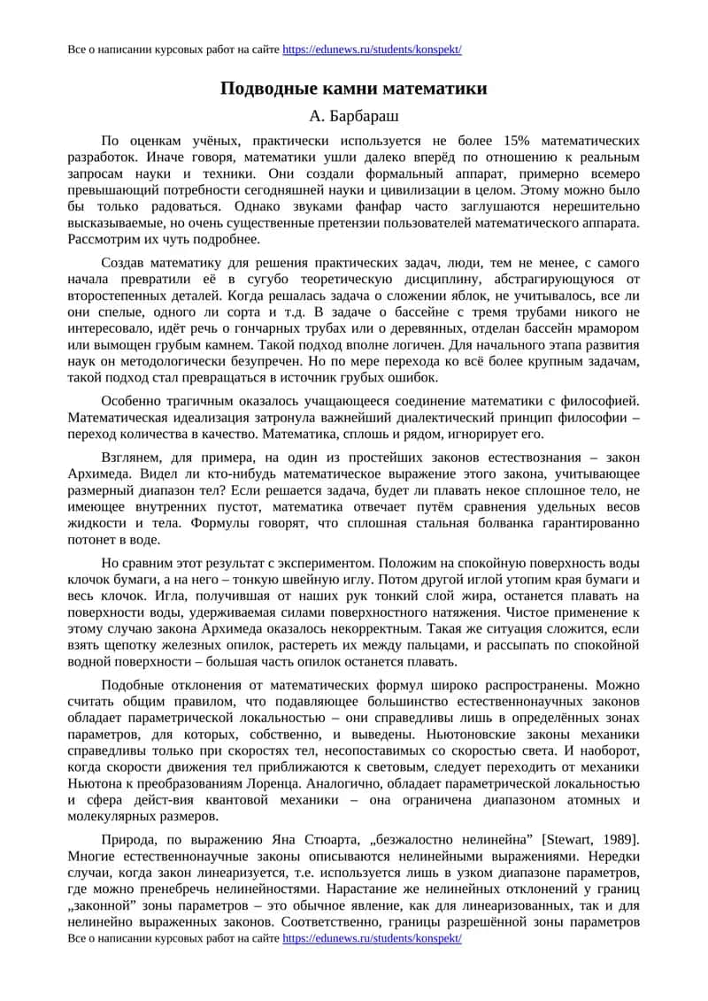 Подводные камни математики 1