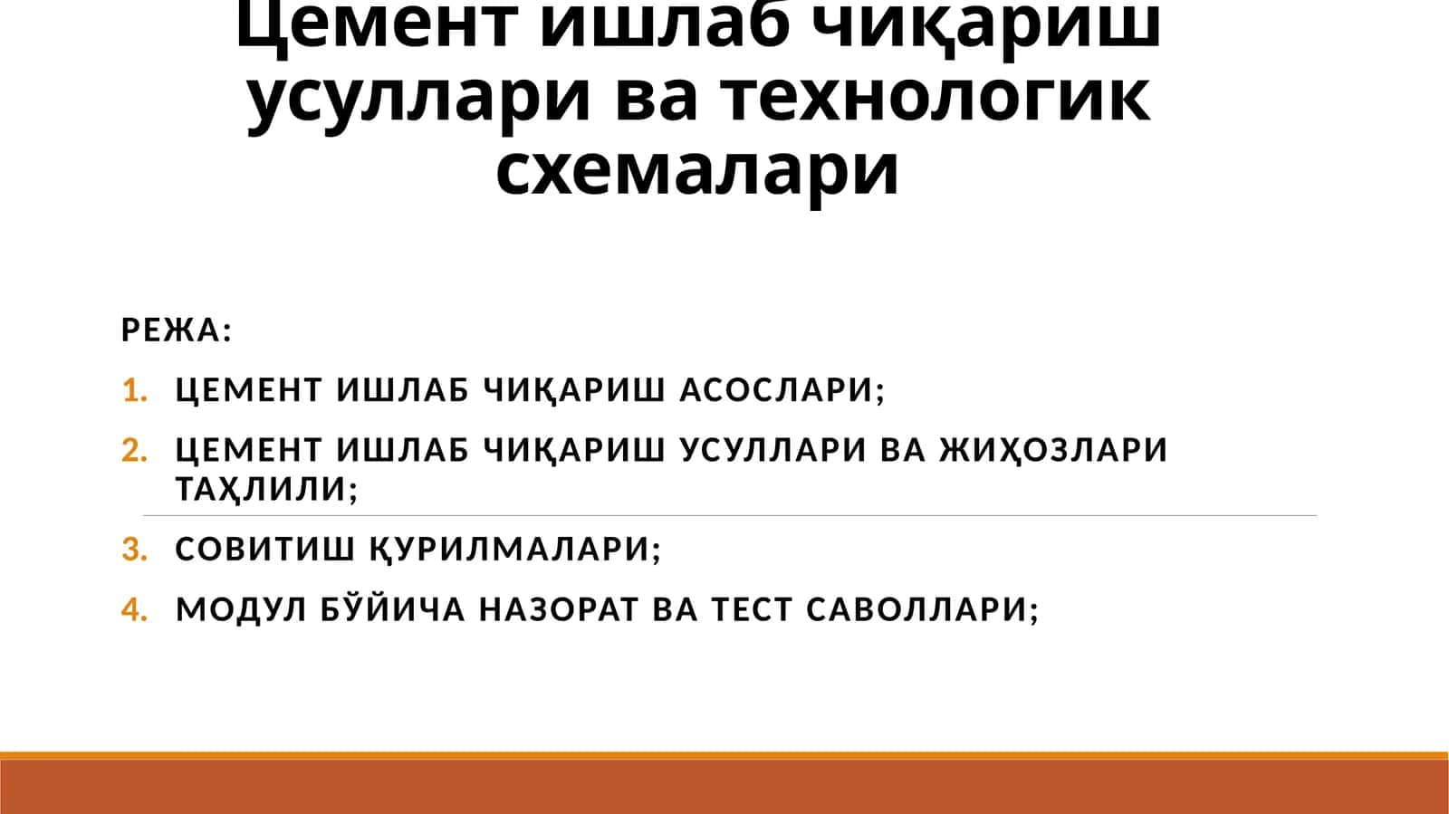 Мавзу: Цемент ишлаб чиқариш усуллари ва технологик схемалари 1