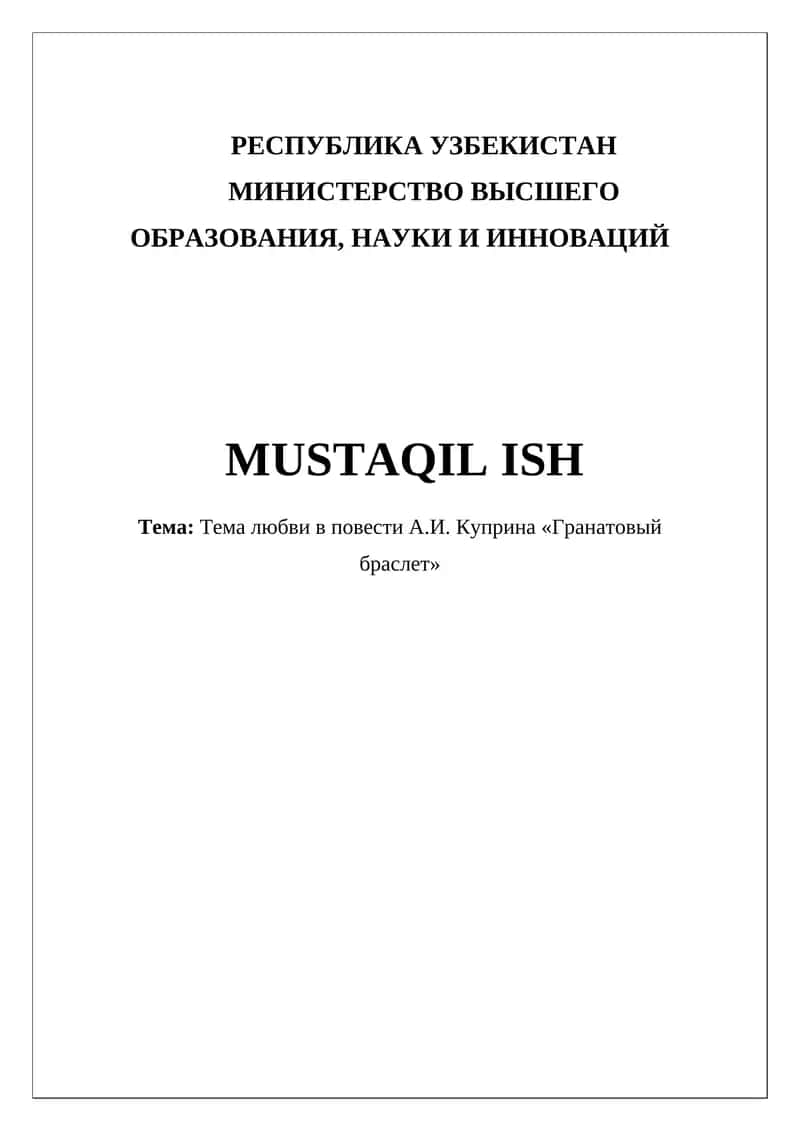 Тема любви в повести А.И. Куприна «Гранатовый браслет» 1