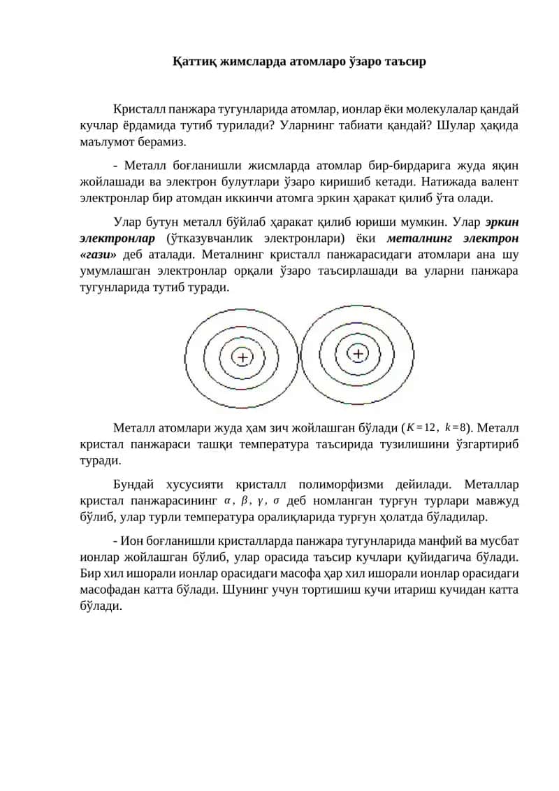 Металларнинг кристалл панжарасида атомлар тутишининг олдинги саволлар 1