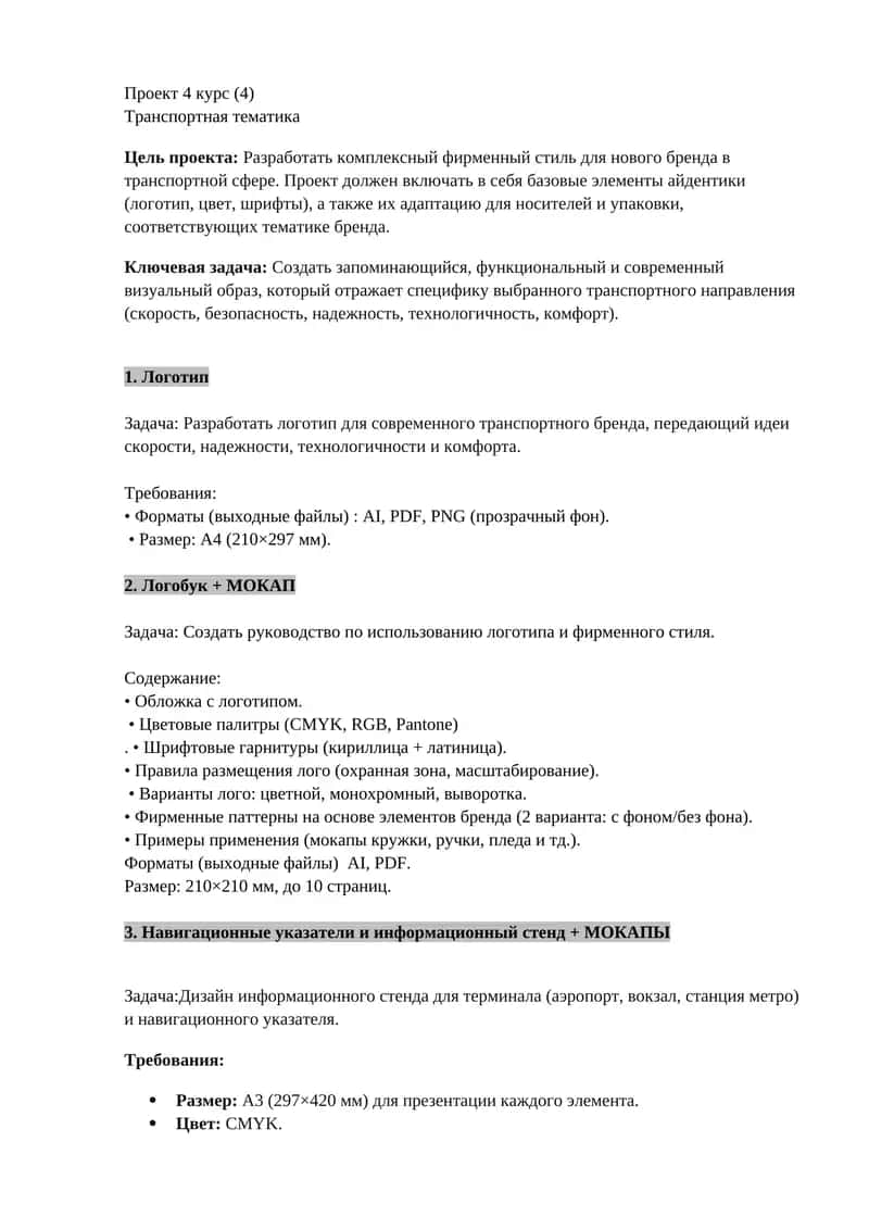 Проект 4 курс (4) Транспортная тематика 1