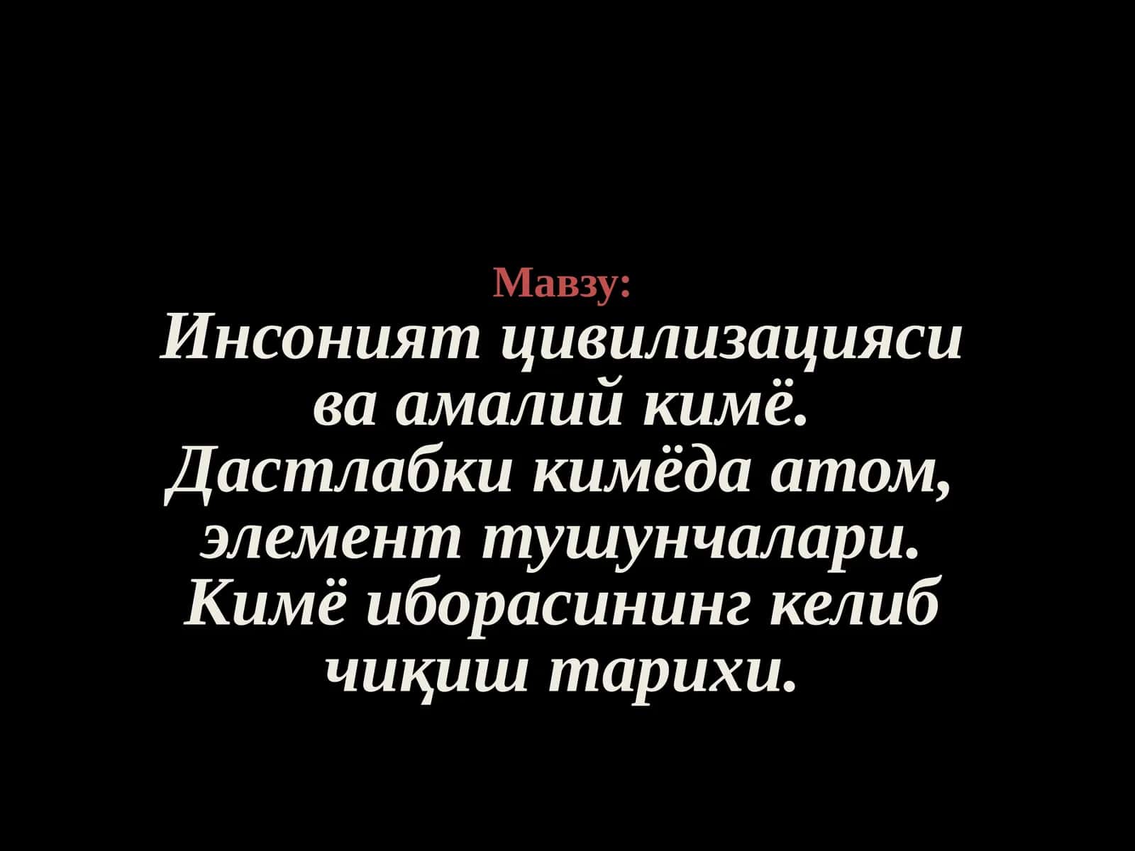 Инсоният цивилизацияси ва амалий кимё 1
