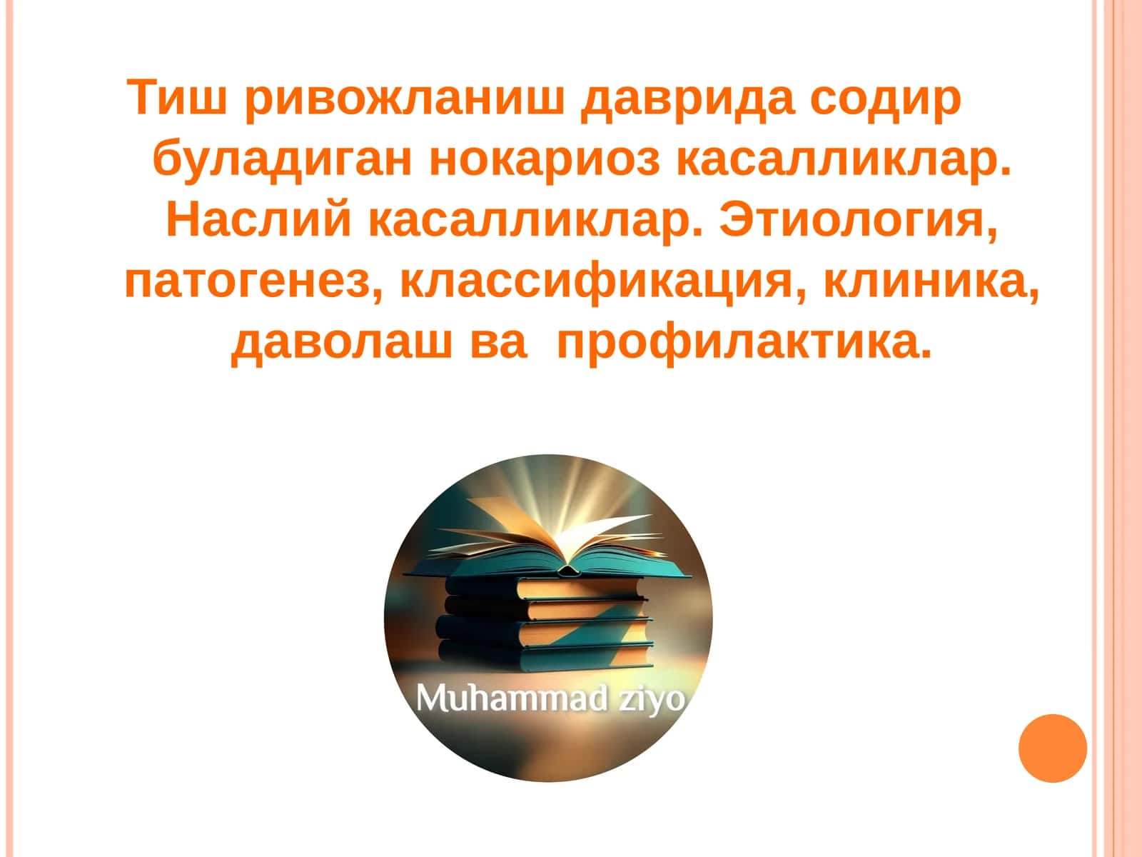 Тиш ривожланиш даврида содир буладиган нокариоз касалликлар. Наслий касалликлар. Этиология, патоген 1