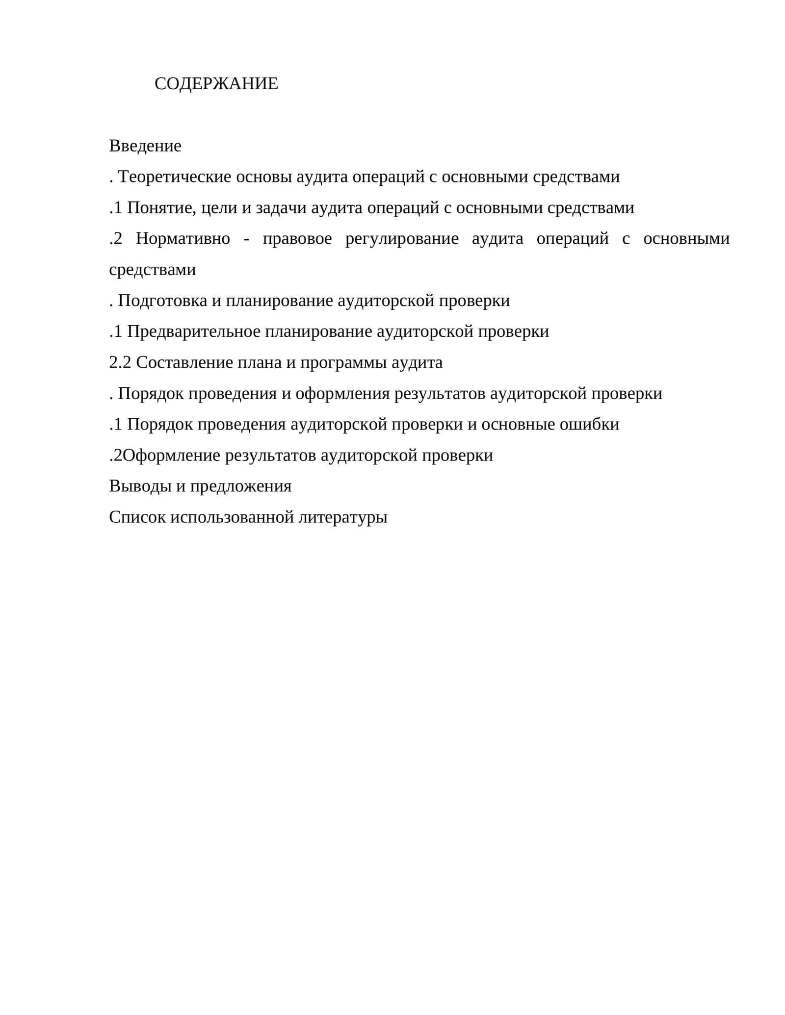 Аудит операций с основными средствами 1