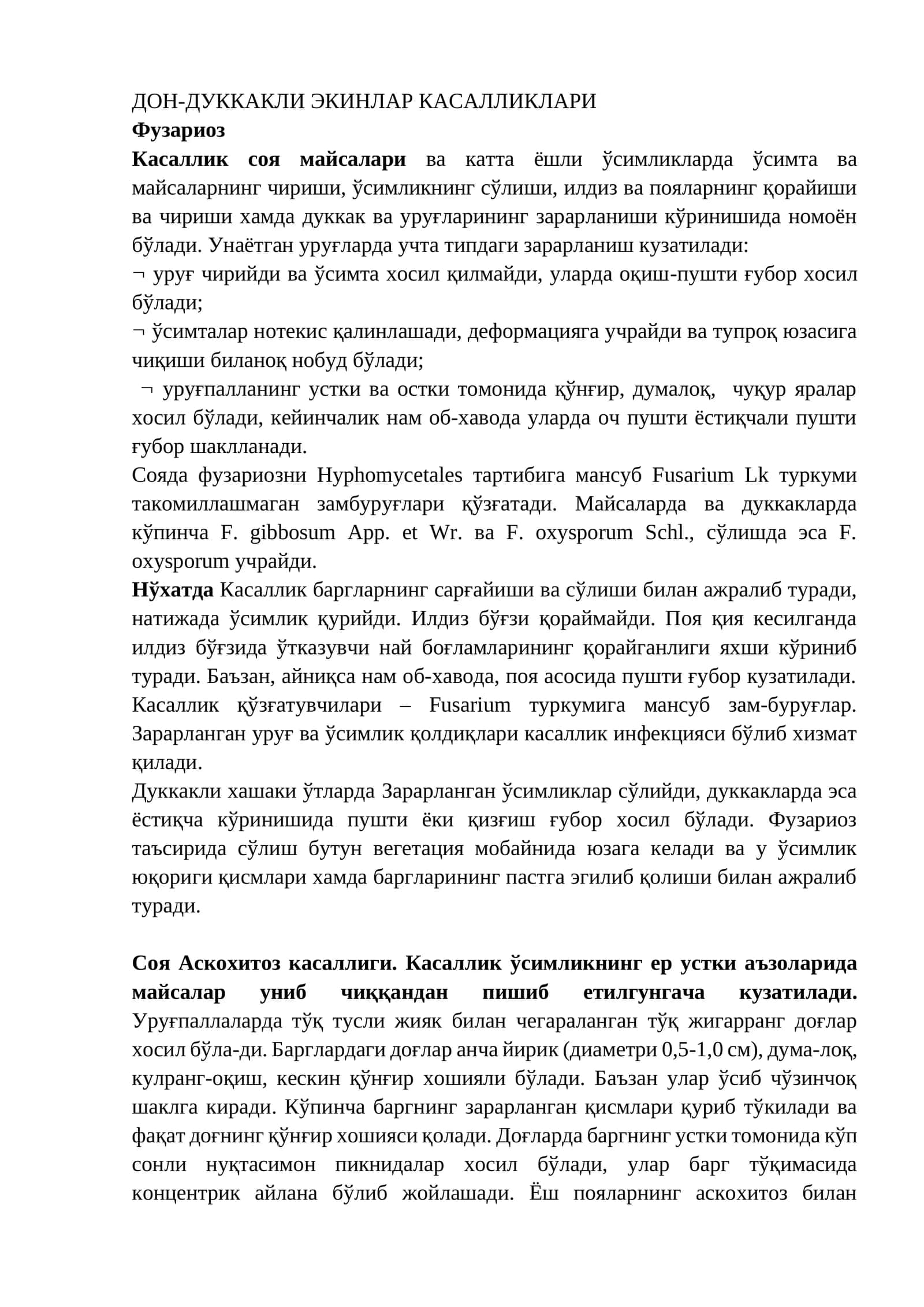 ДОН-ДУККАКЛИ ЭКИНЛАР КАСАЛЛИКЛАРИ 1