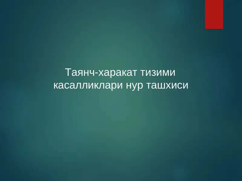 Таянч-харакат тизими 1