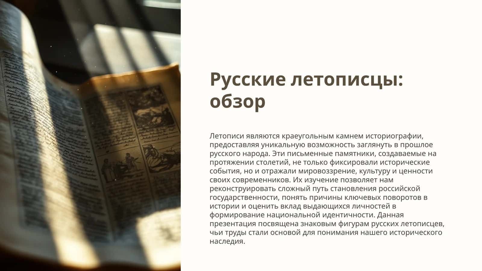 Русские летописцы 1