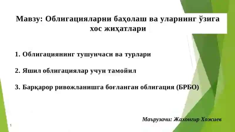 Облигацияларни баҳолаш ва ўларнинг ўзига хос жиҳатлари