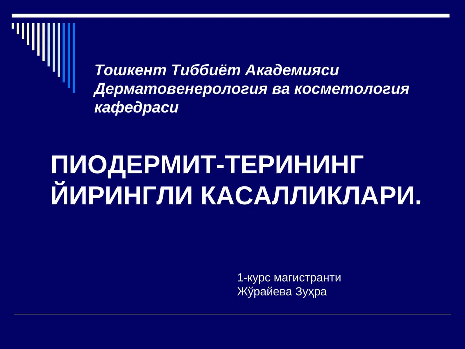 Пиодермит-терининг йирингли касалликари 1