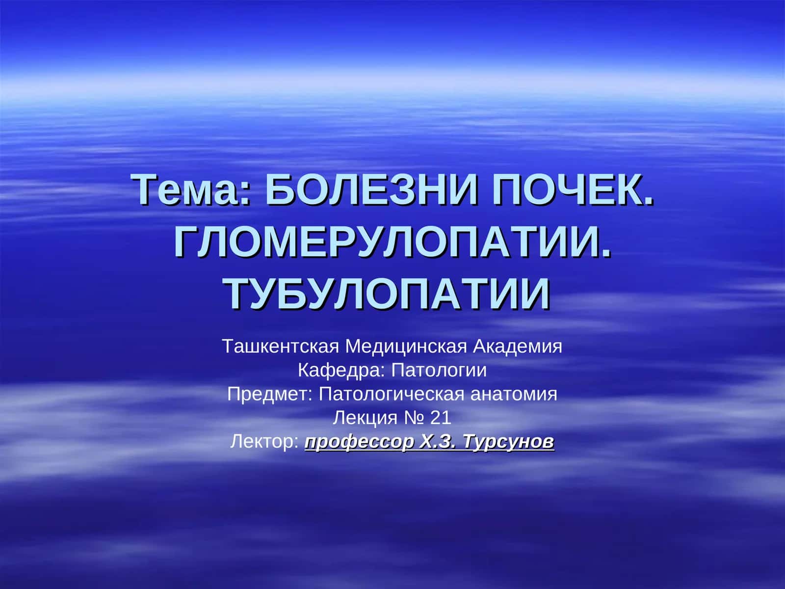 Классификация болезней почек 1