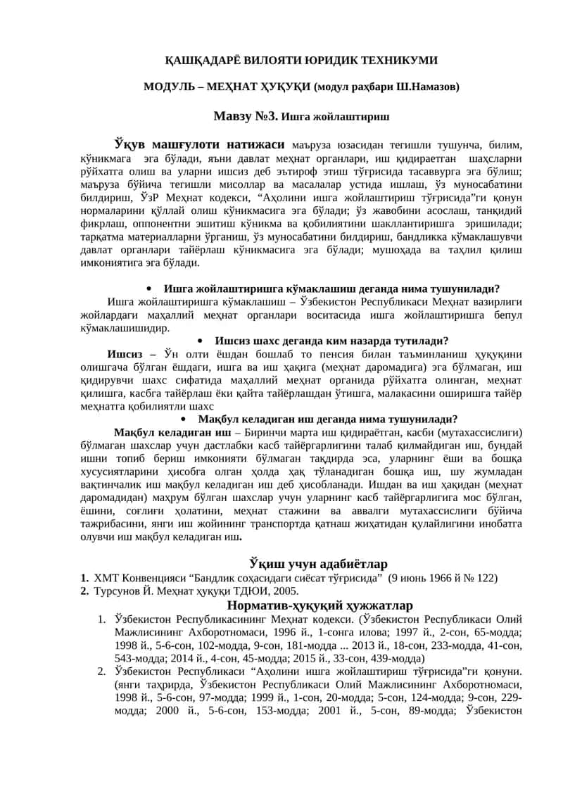 Мавзу №3. Ишга жойлаштириш 1