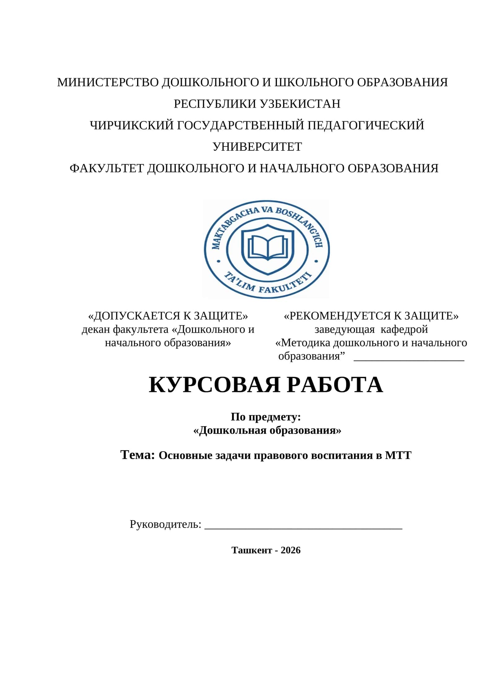 Основные задачи правового воспитания в МТТ 1