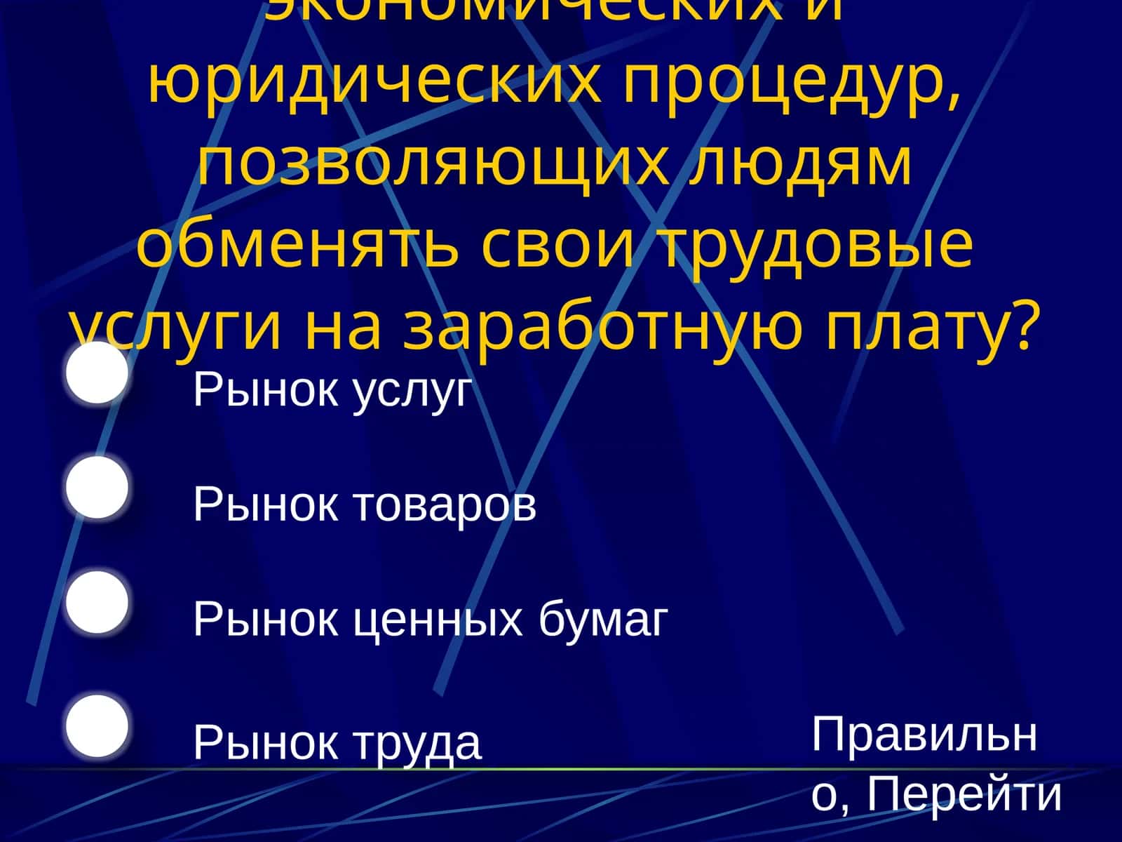 Рынок труда 1