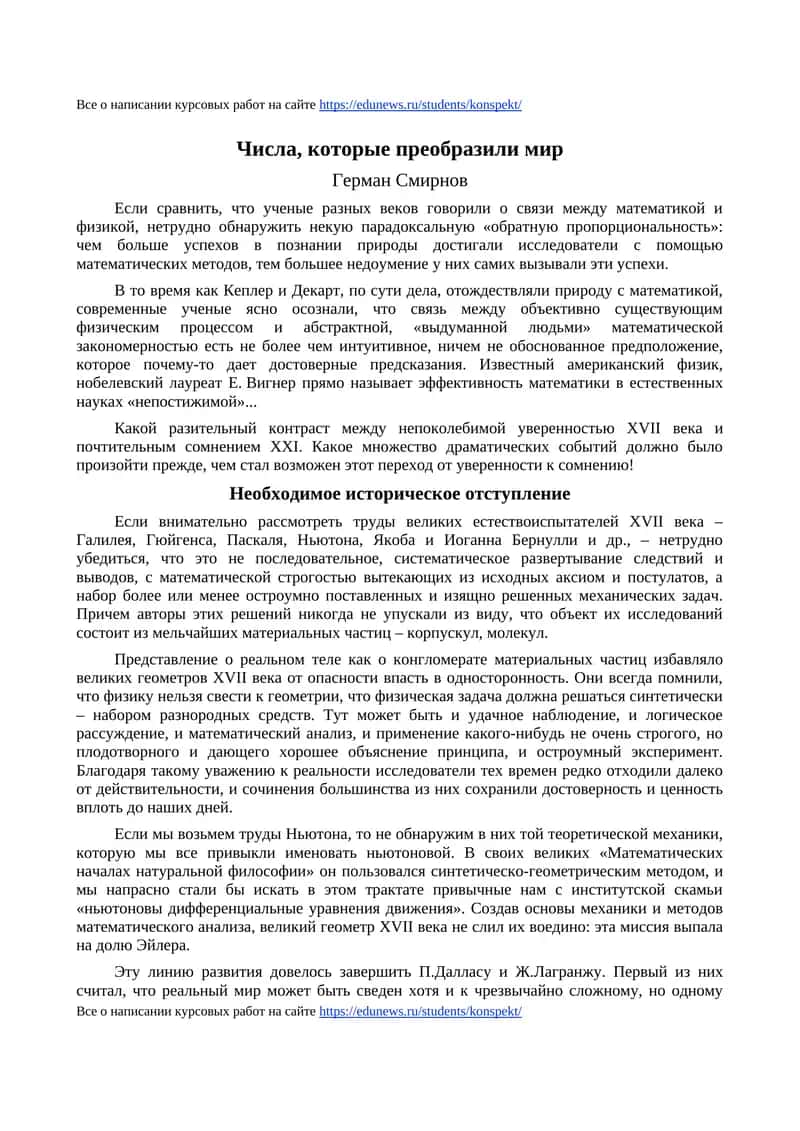 Числа, которые преобразили мир 1