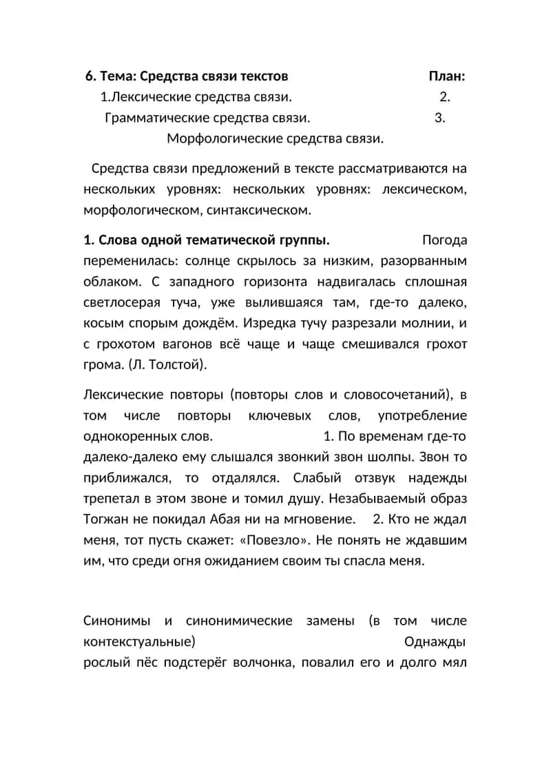 Средства связи текстов 1