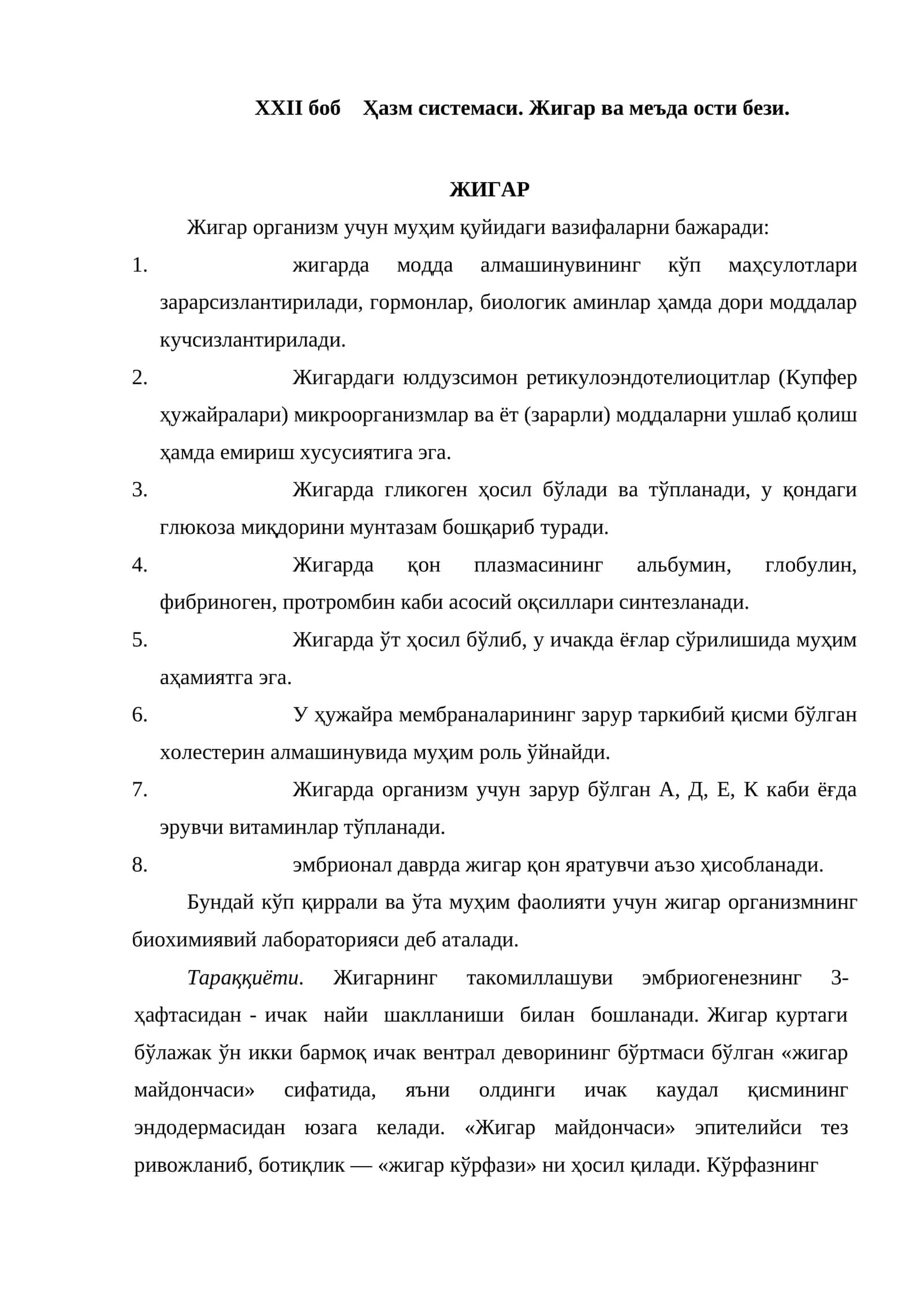 Жигар 1