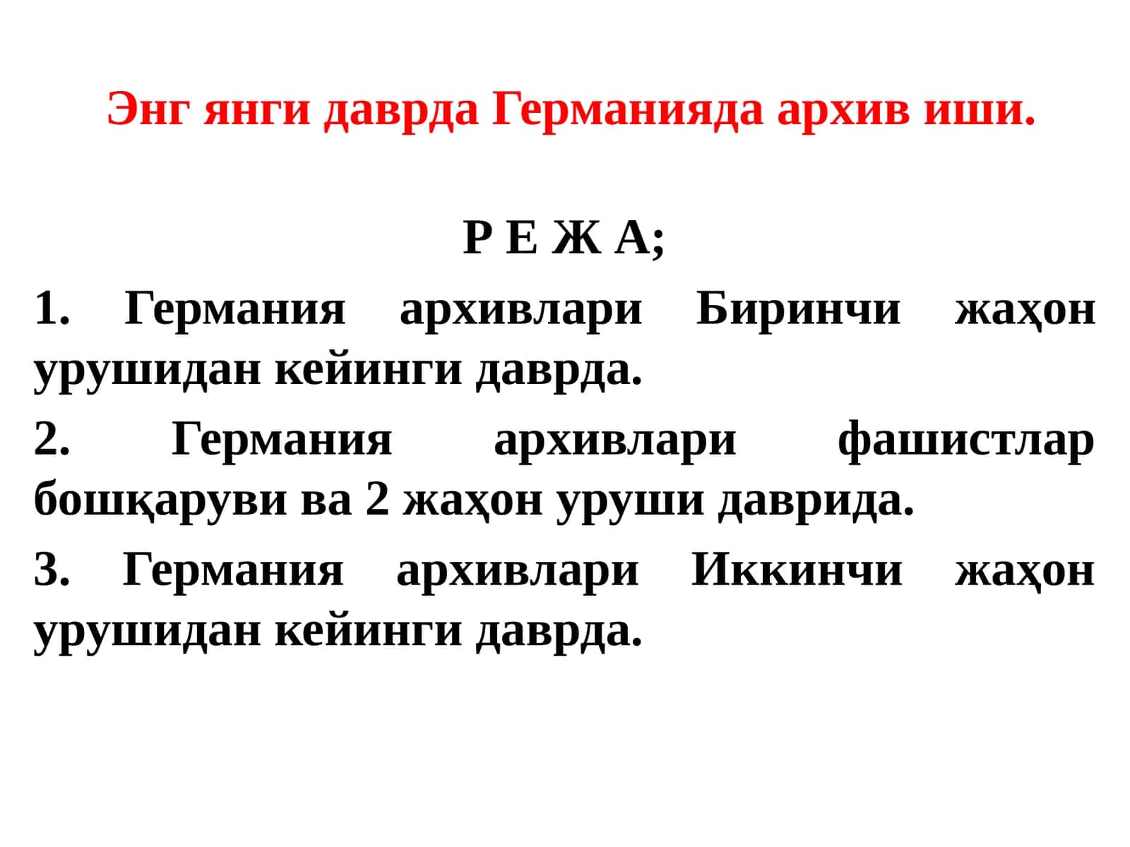 Германияда архивиши 1