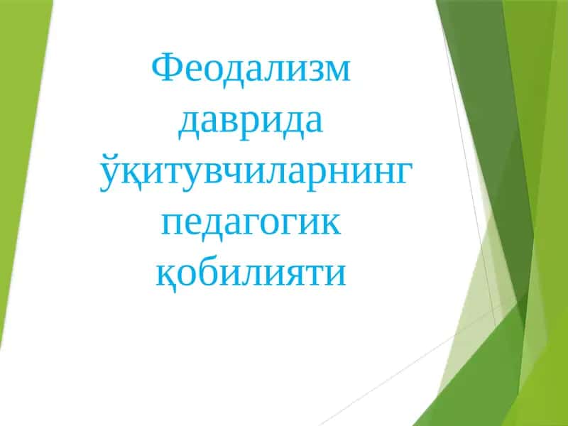 Феодализм даврида ўқитувчиларнинг педагогик қобилияти 1