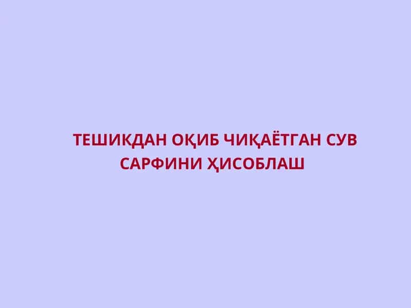 Гидравлика 1