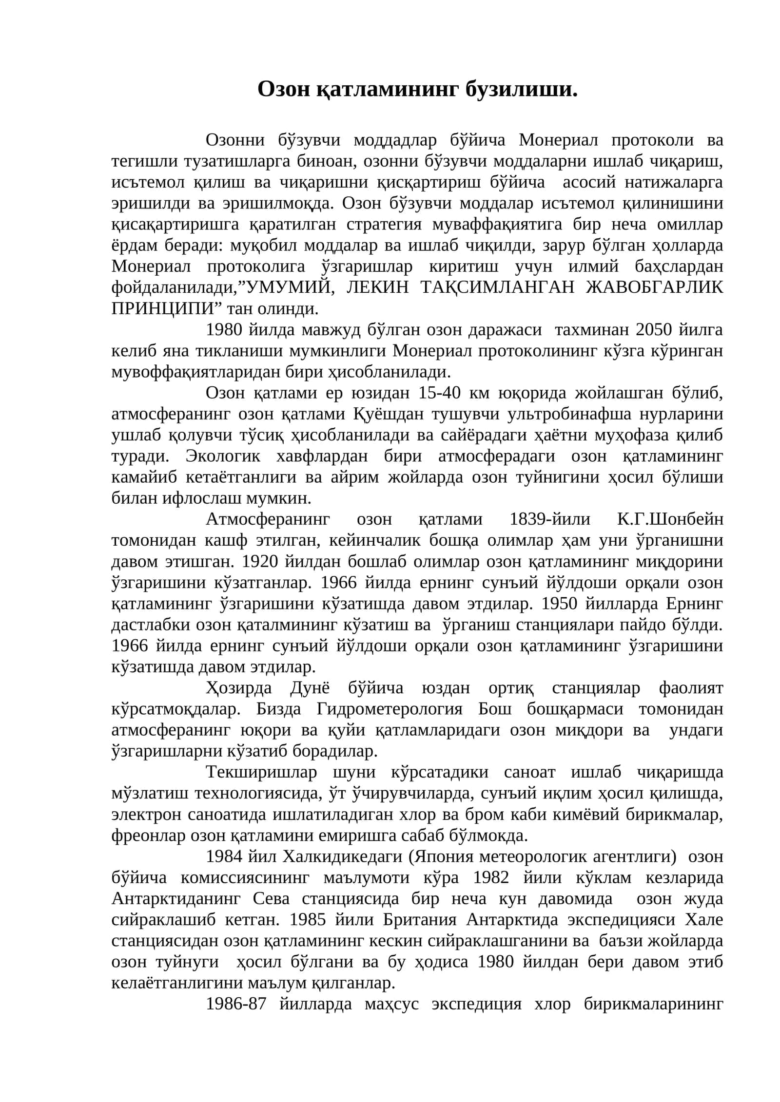Озон қатламининг бузилиши 1