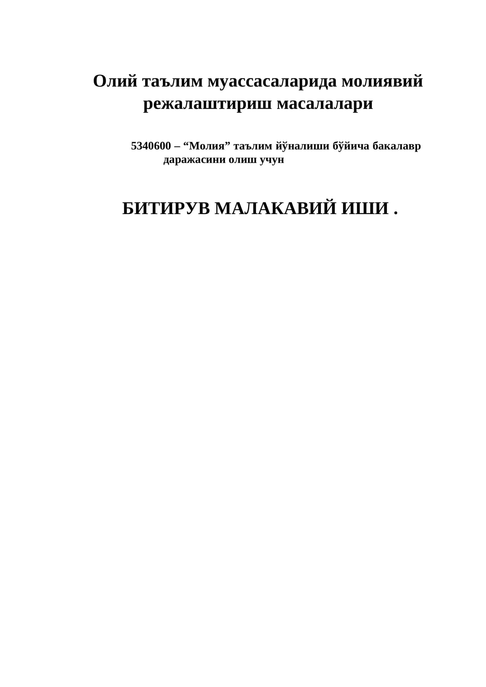 Олий таълим муассасаларида молиявий режалаштириш масалалари 1