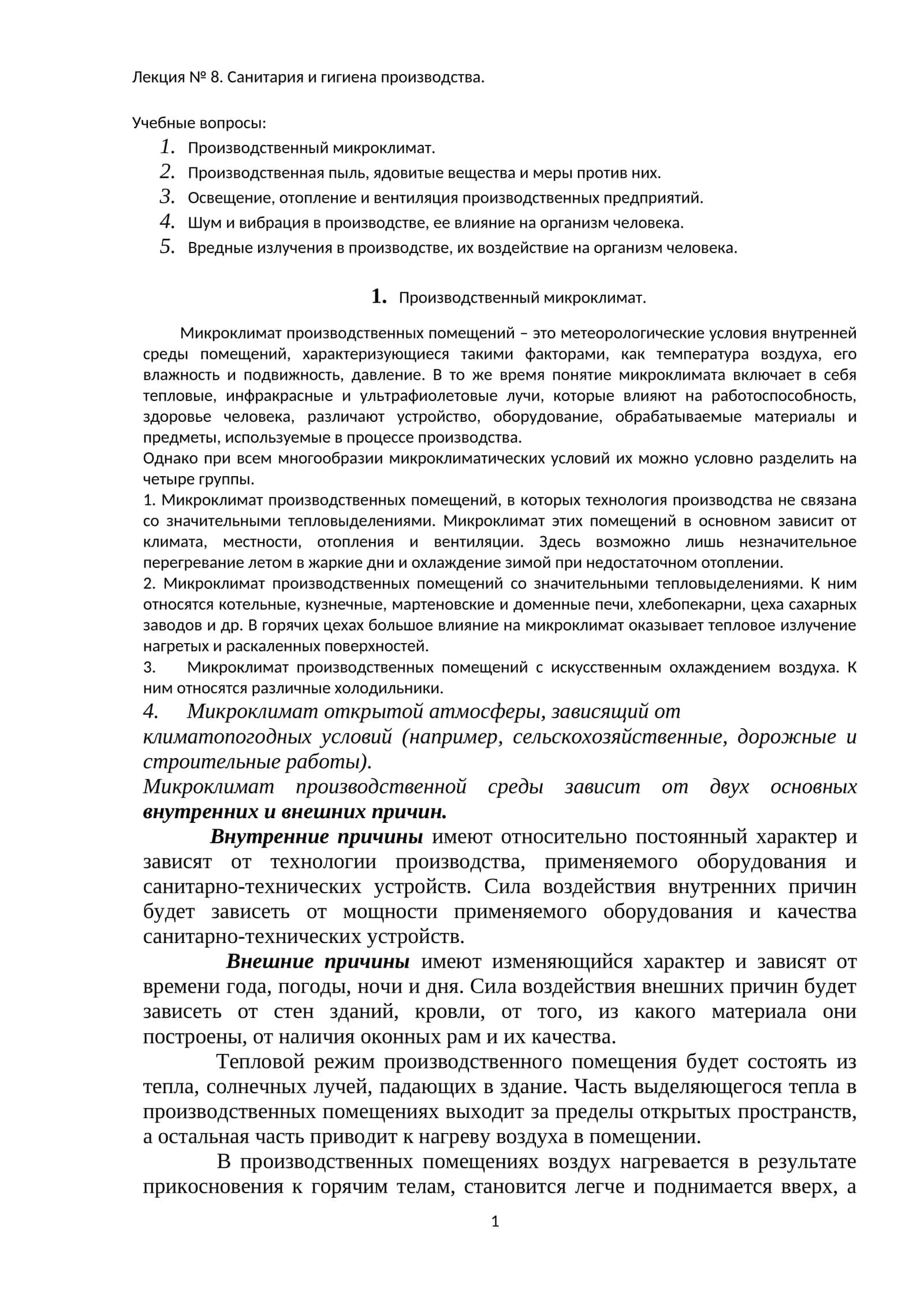 Производственный микроклимат 1