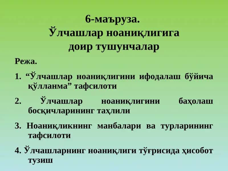 Ўлчашлар ноаниқлигини ифодалаш бўйича қўлланма 1