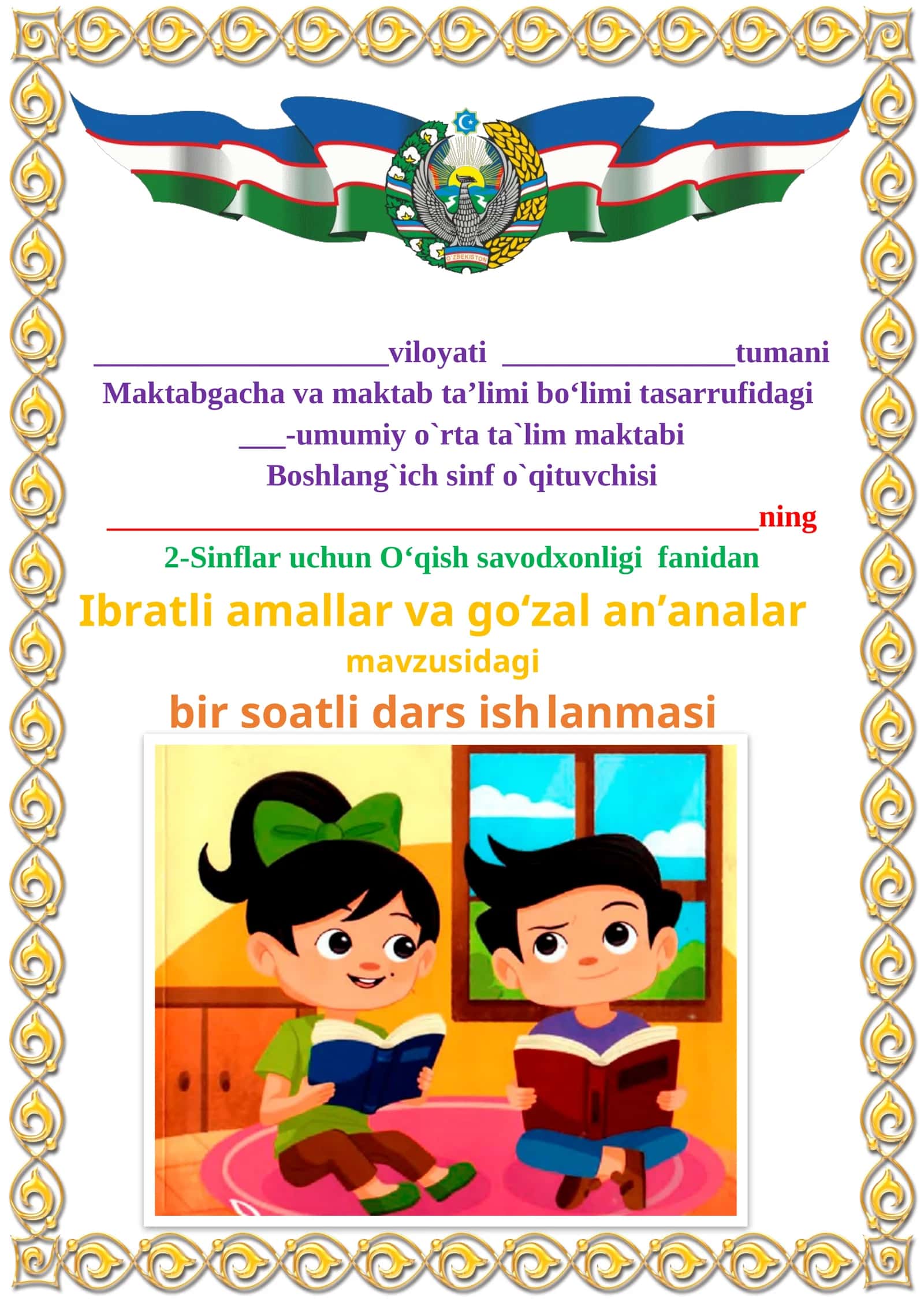 Ibratli amallar va go‘zal an’analar mavzusida 2-sinf O'qish fanidan dars ishlanmasi 1