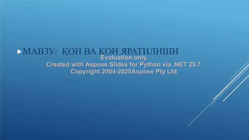 Қон ва Қон ҳаракатлари 1