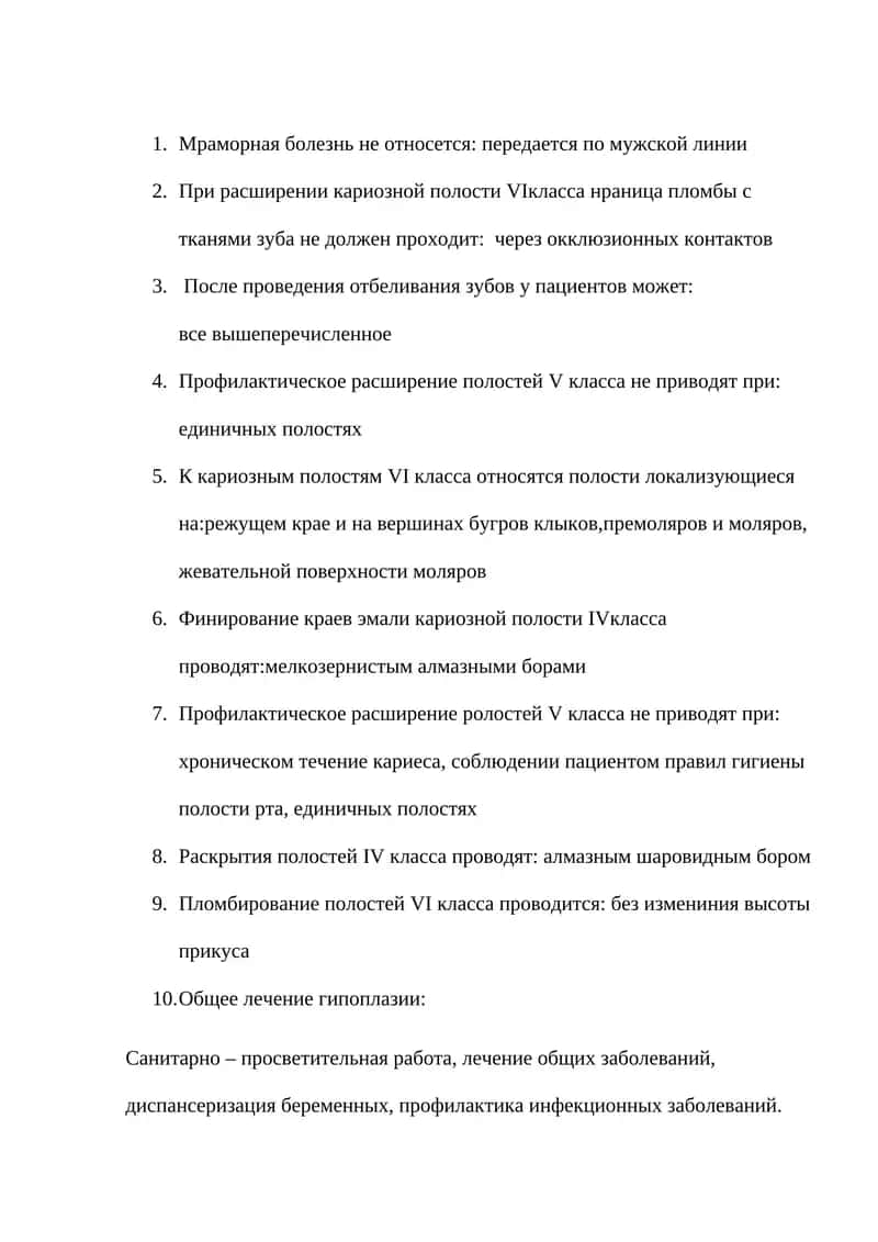Профилактическое расширение полостей V класса 1