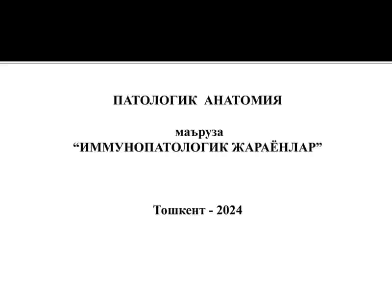 ПАТОЛОГИК АНАТОМИЯ 1