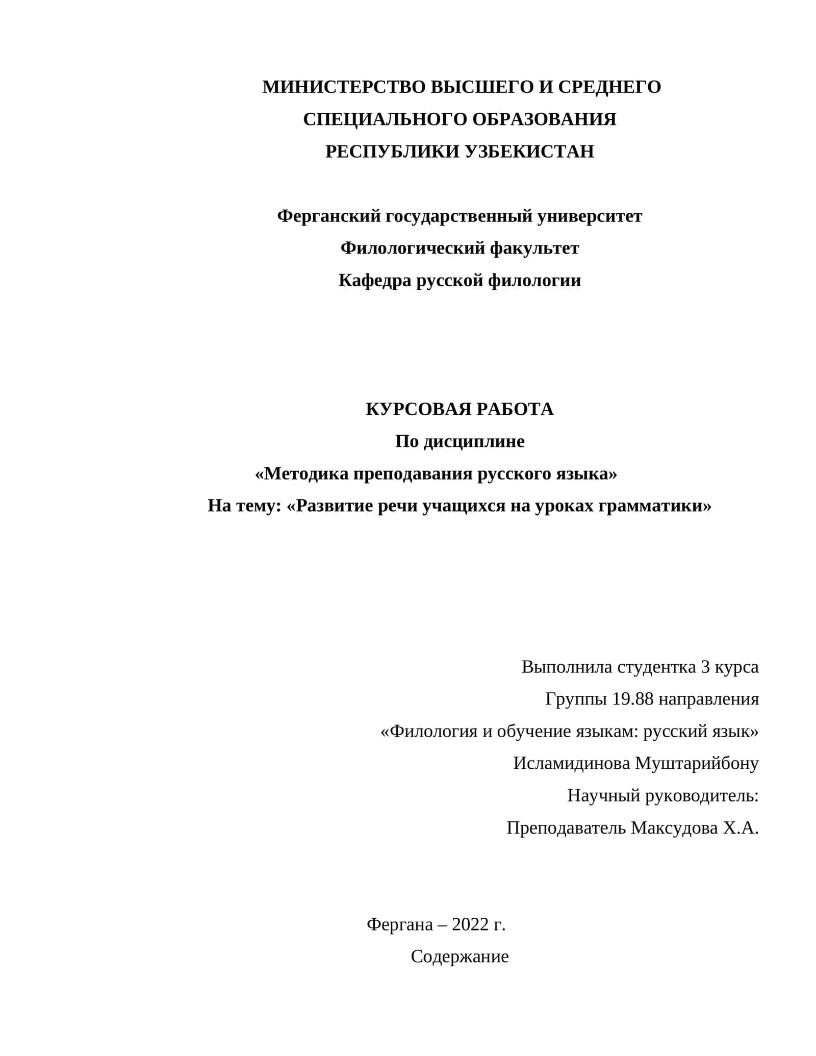 Развитие речи учащихся на уроках грамматики 1