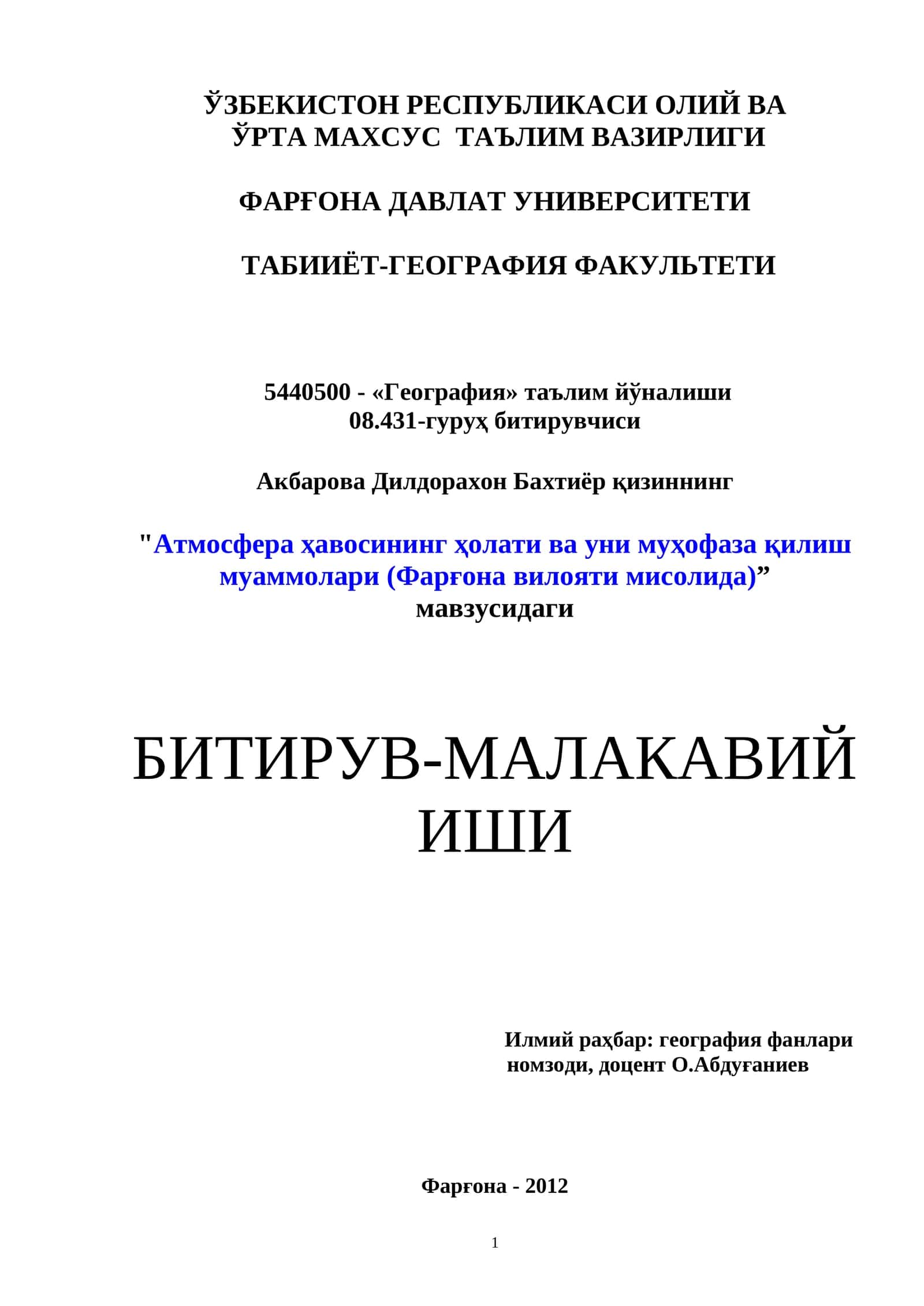 "Атмосфера ҳавосининг ҳолати ва уни муҳофаза қилиш муаммолари (Фарғона вилояти мисолида)" 1