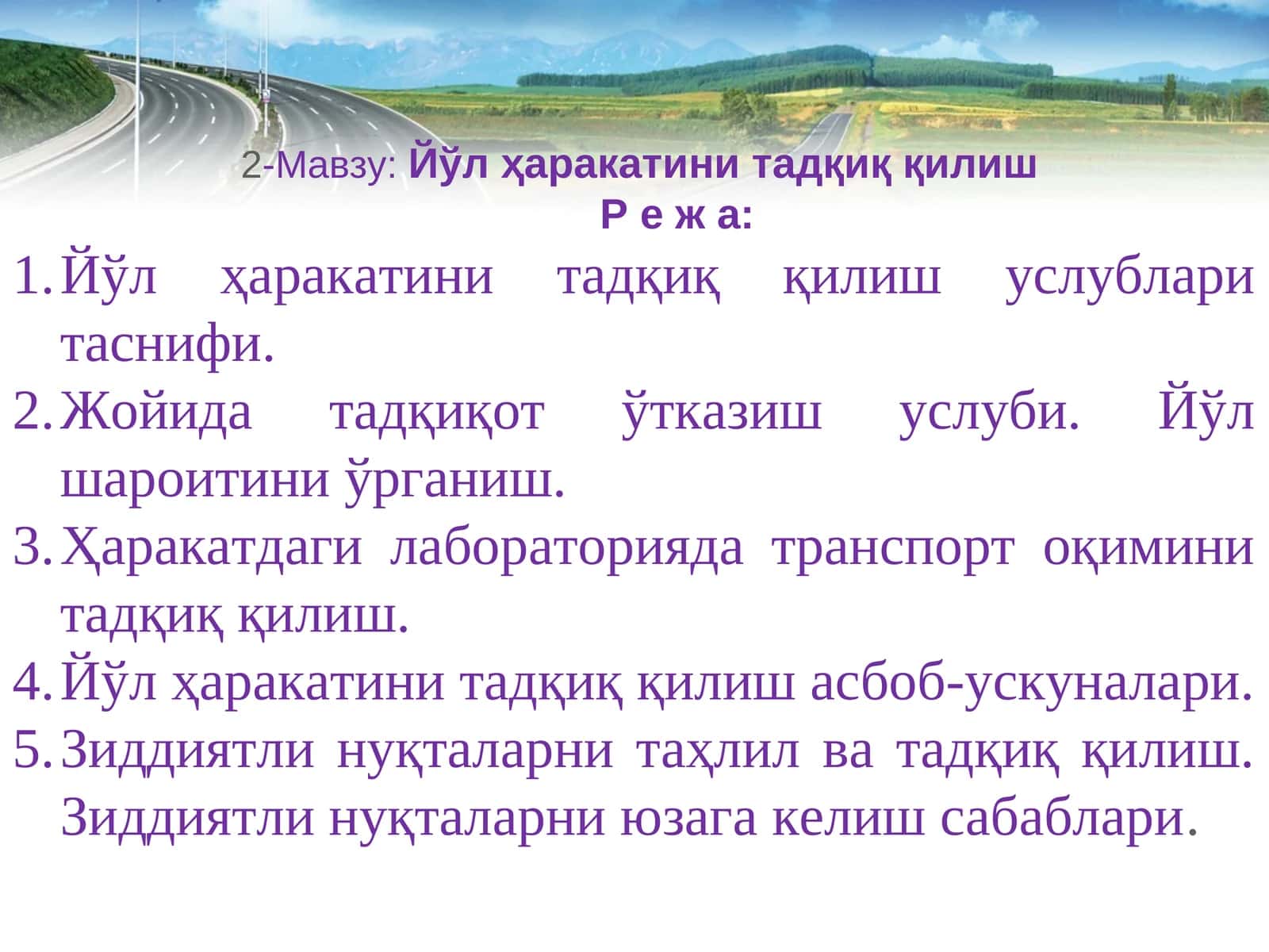 Йўл ҳаракатини тадқиқ қилиш 1
