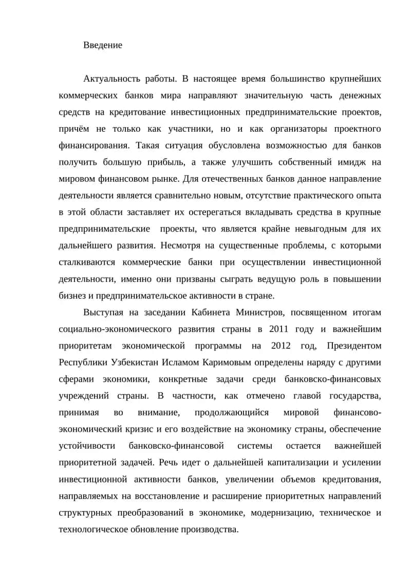Инвестиционные проекты банков 1