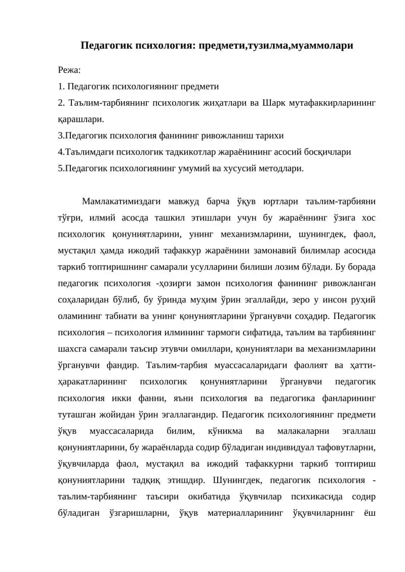 Педагогик психология 1