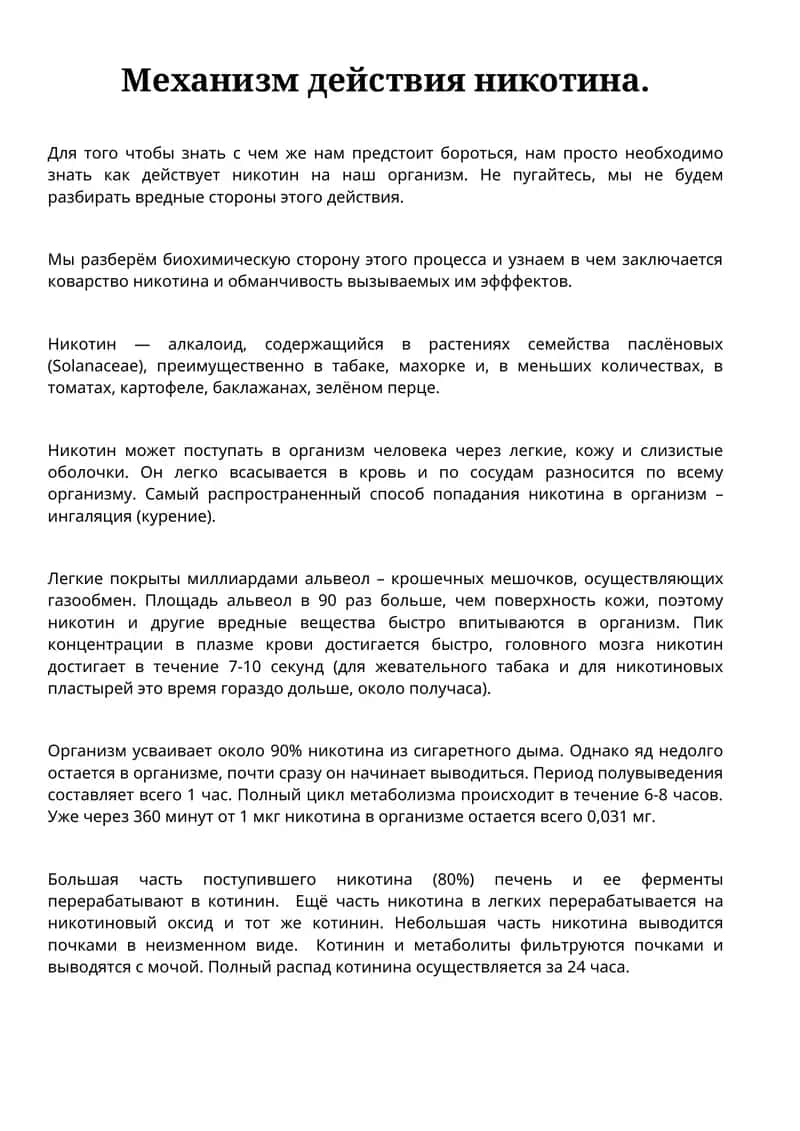 Механизм действия никотина 1