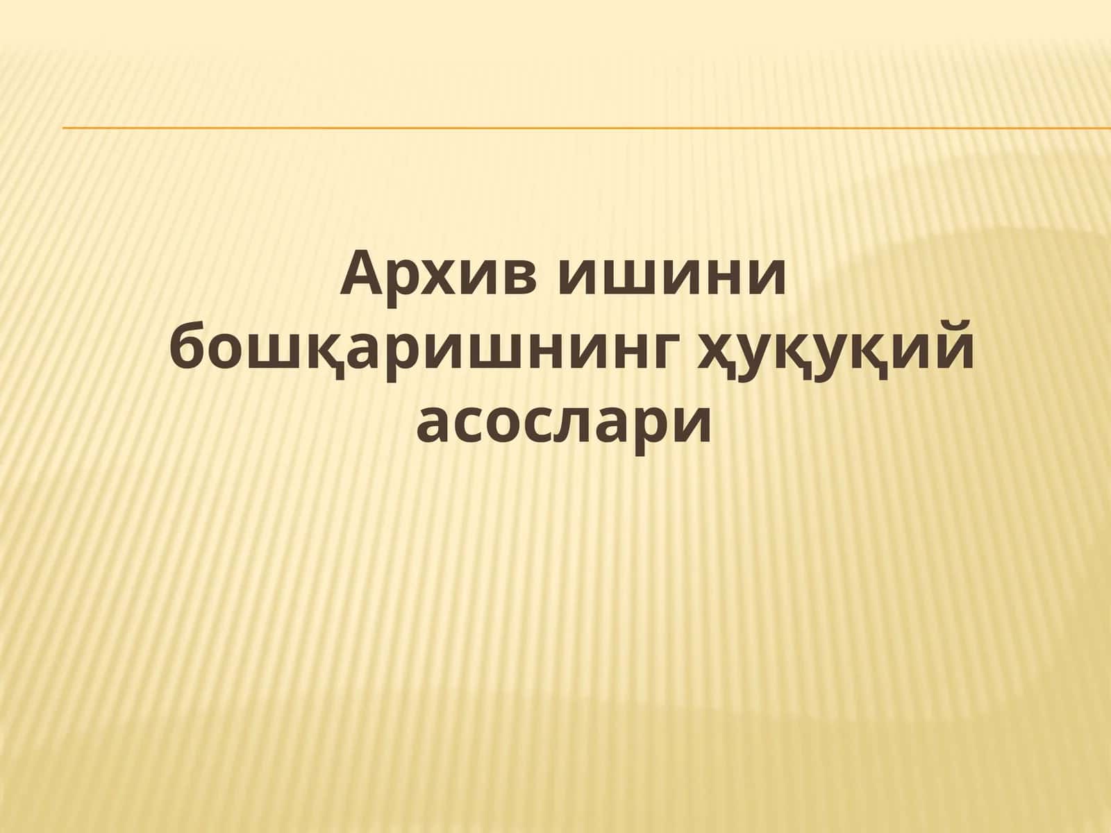 Arxiv ishini boshqarishning huquqiy asoslari 1