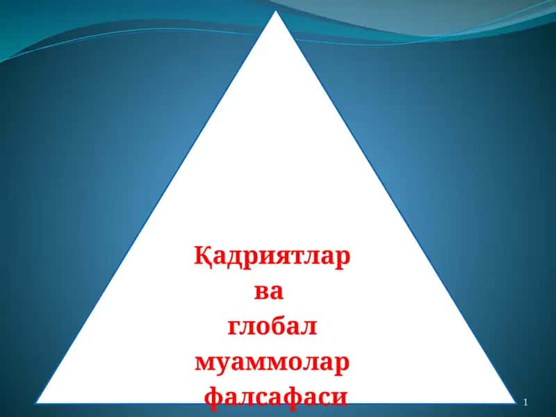 Аксиология 1