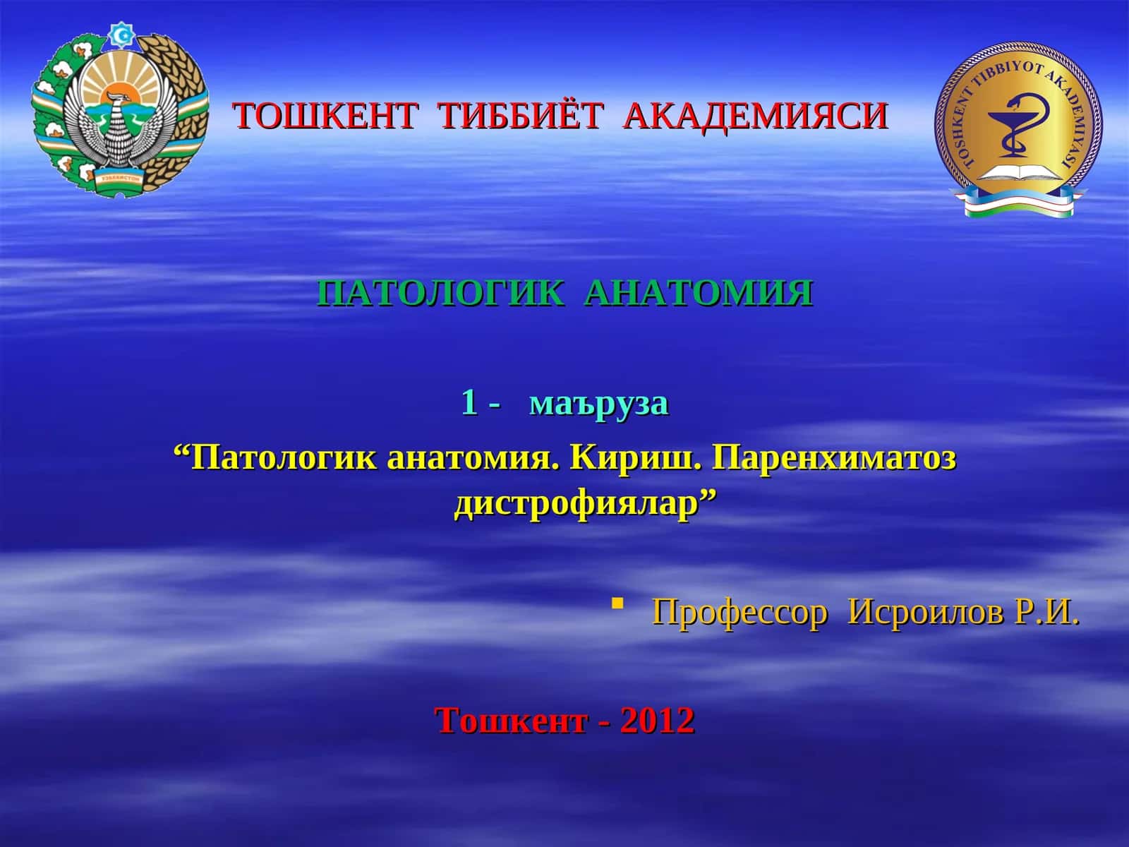 ПАТОЛОГИК АНАТОМИЯ 1