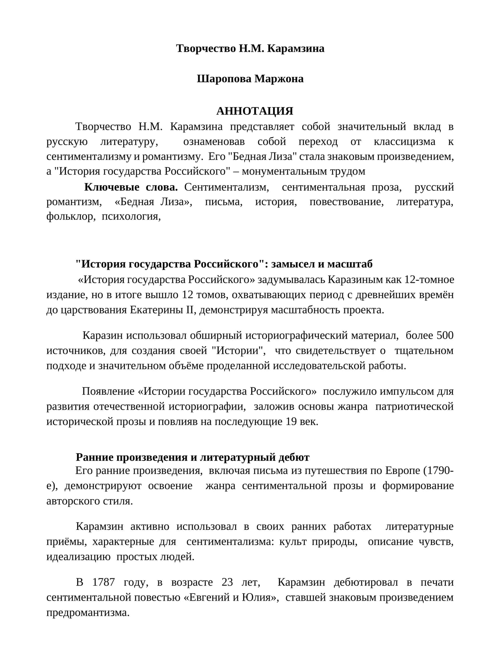 Творчество Н.М. Карамзина 1