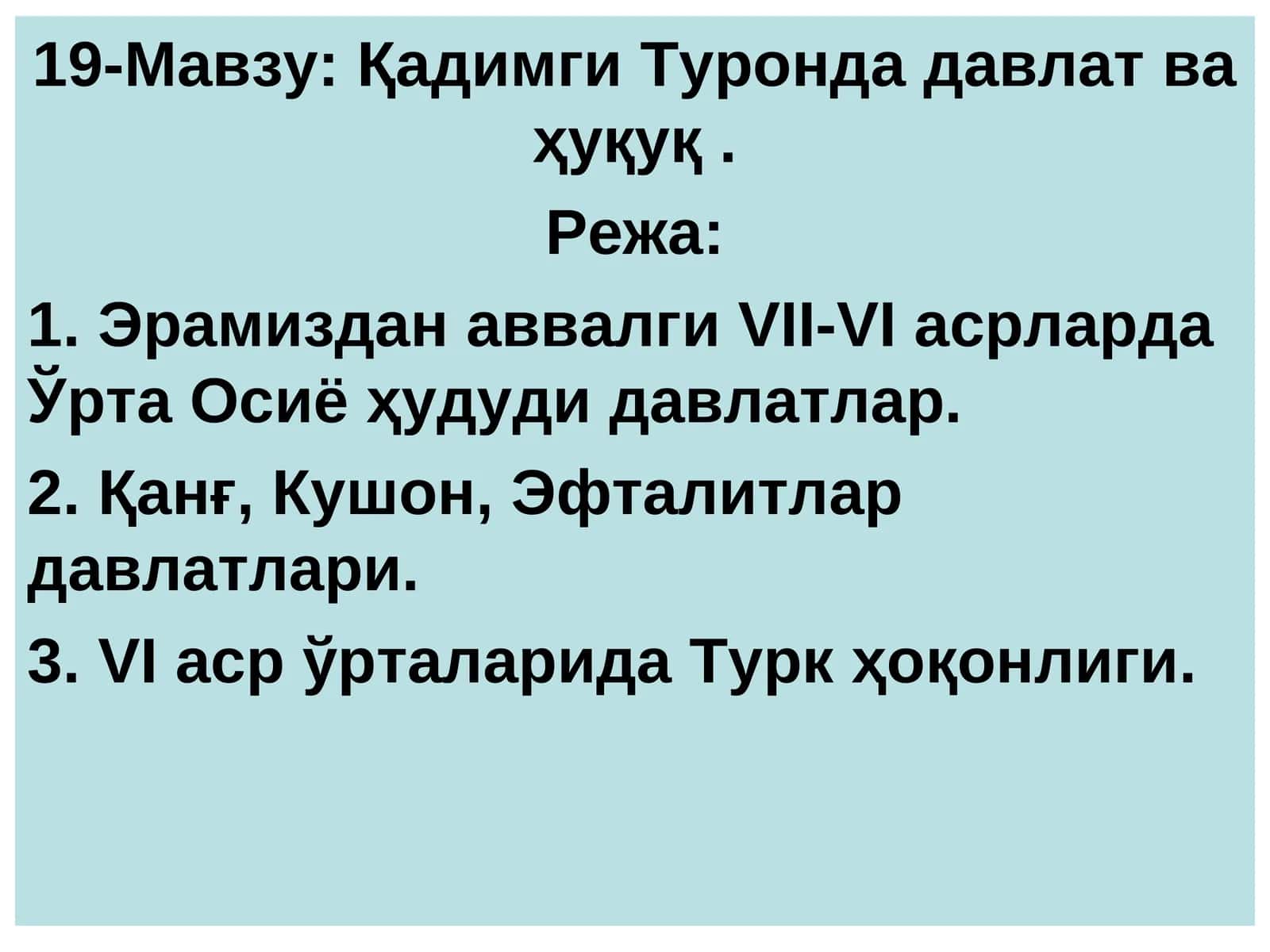 Қадимги Туронда давлат ва ҳуқуқ 1