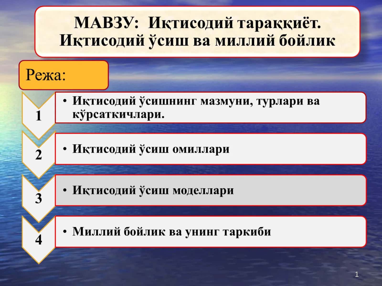 Иқтисодий ўсиш турлари 1
