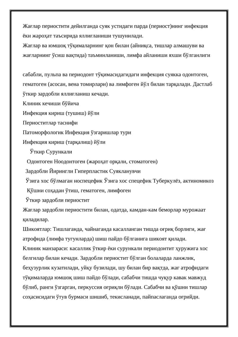Жағлар периостити 1