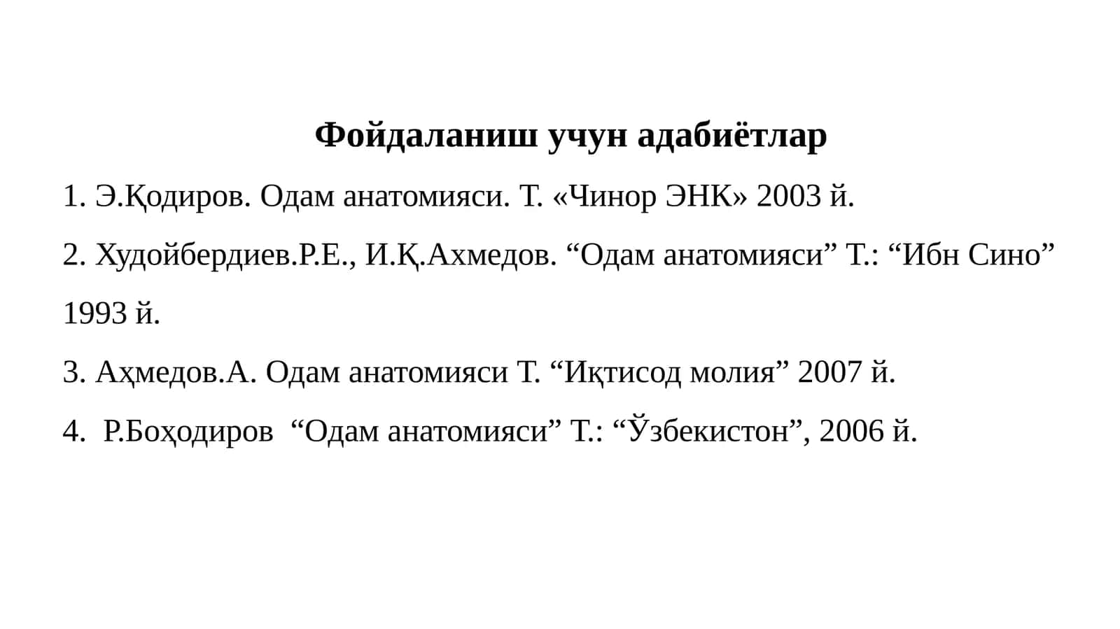 Одаманатомияси 1