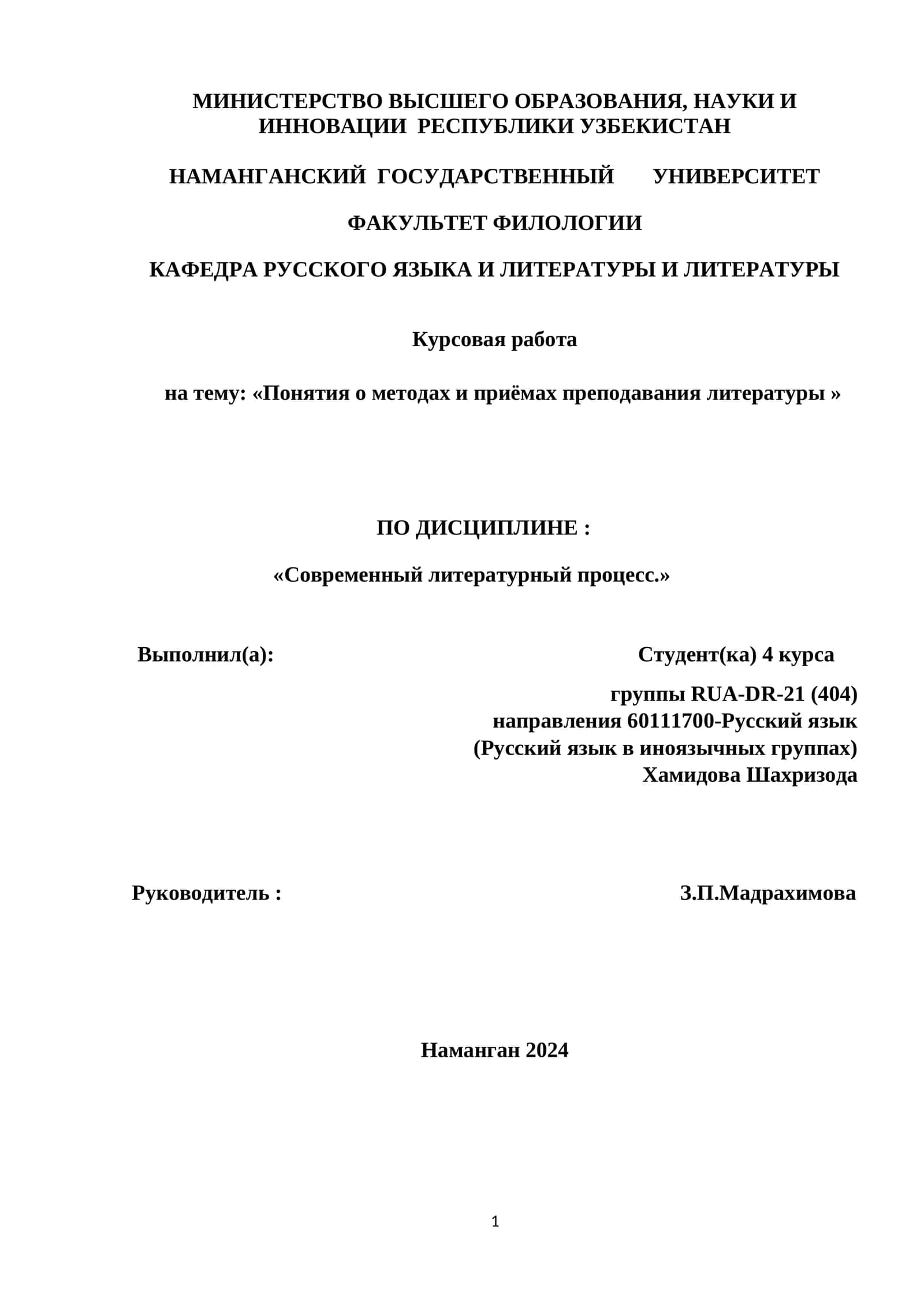 «Понятия о методах и приёмах преподавания литературы » 1